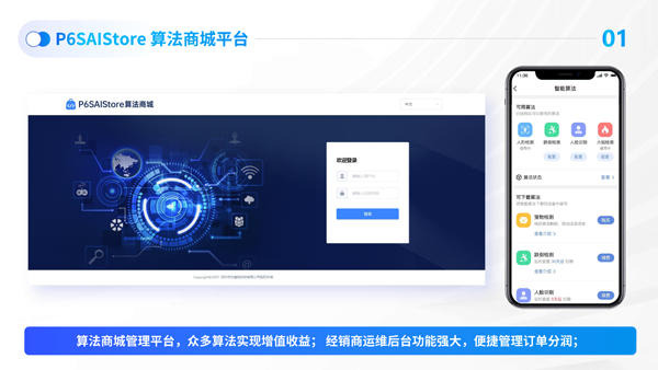 芯睿视科技有限公司介绍2024(1)-33.png