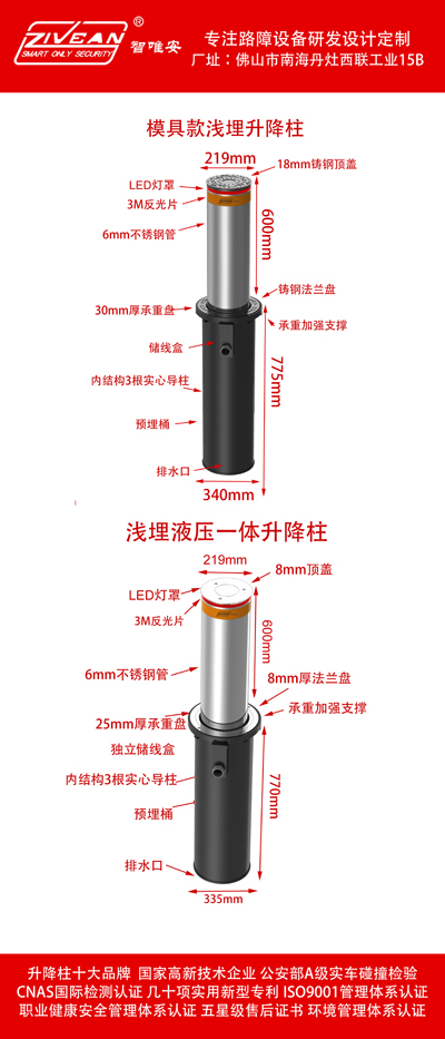 常规浅埋款升降柱.jpg