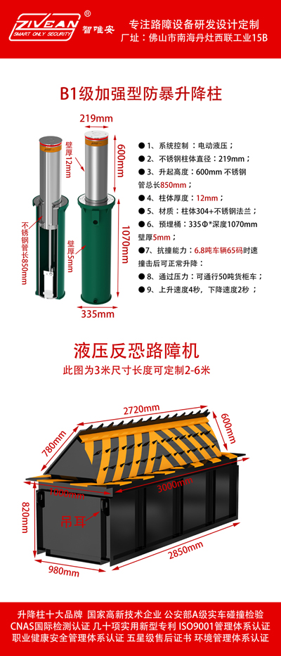 路障机和升降柱.jpg