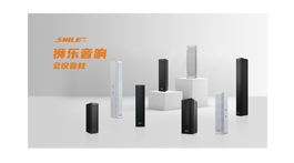 【展商推荐】现代化专业音响企业——广东狮乐科技实业有限公司