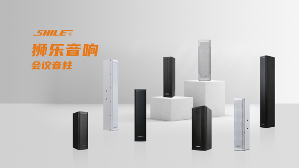 1763100560647213.jpg 狮乐会议音柱.jpg