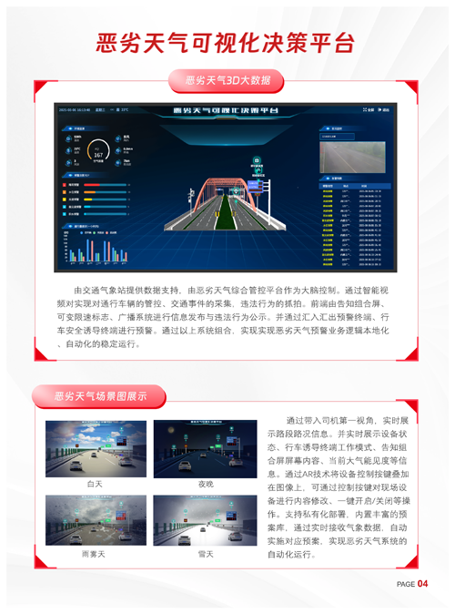 1765264132362789.png 交通产品彩页-04.png