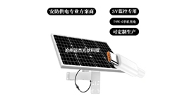 【展商推荐】沧州远杰光伏科技有限公司——太阳能产品工厂直发