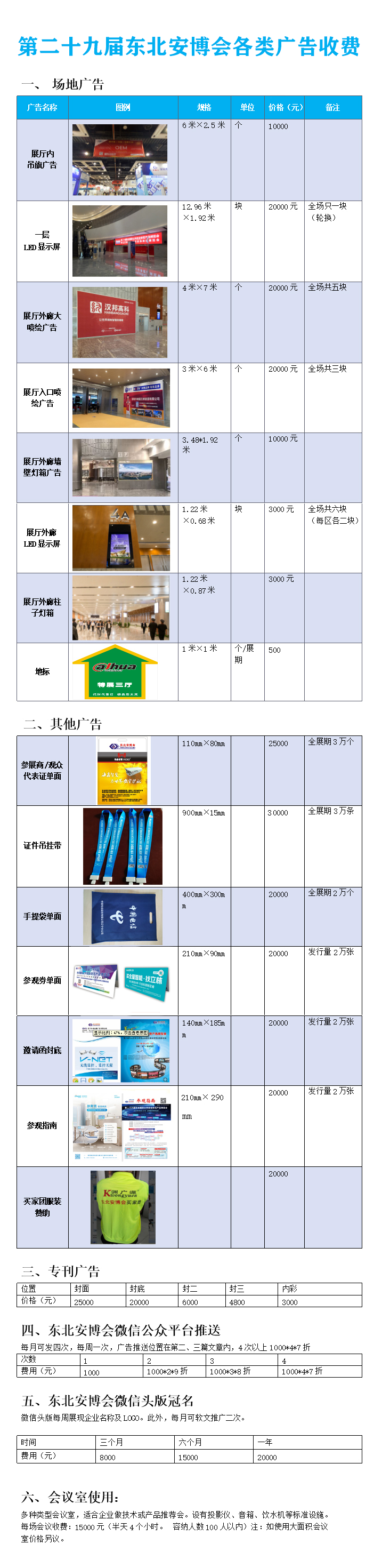 1781598176662392.png 广告收费图.png